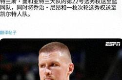 欧文惊艳全场，波尔津吉斯助攻爆棚，刷新队史纪录逆转取胜！