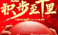 关于中国篮球盛事再掀热潮，球迷热情高涨的信息